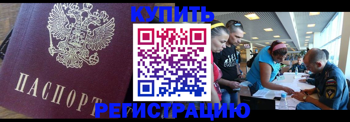 прописка для работы в Харабали